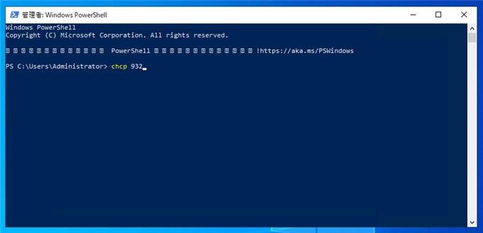 PowerShell のコンソールの文字が文字化けする:画像2