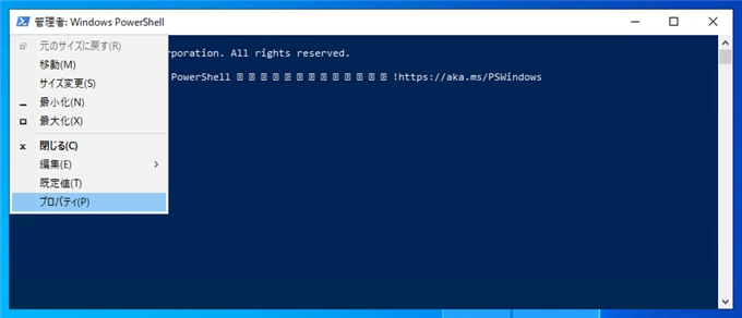 PowerShell のコンソールの文字が文字化けする:画像3