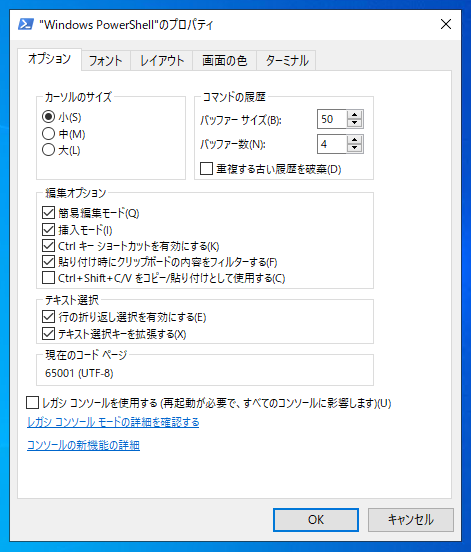 PowerShell のコンソールの文字が文字化けする:画像5