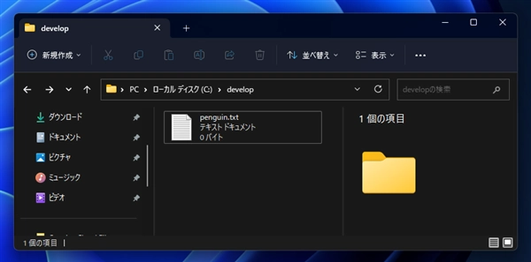 空のファイルを作成する:画像4