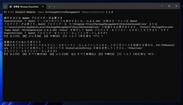 Exchange Online PowerShell モジュールのインストール:画像5