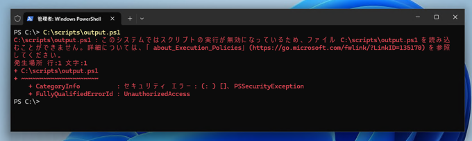 このシステムではスクリプトの実行が無効になっているため
