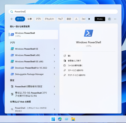 PowerShellのターミナル ウィンドウを開く:画像1