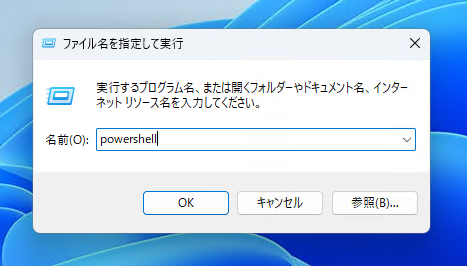 PowerShellのターミナル ウィンドウを開く:画像3