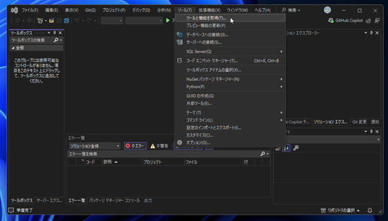 Visual StudioでPythonのFlask Webアプリケーションを作成する:画像1