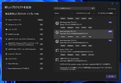 Visual StudioでPythonのFlask Webアプリケーションを作成する:画像12