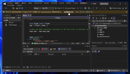 Visual StudioでPythonのFlask Webアプリケーションを作成する:画像15