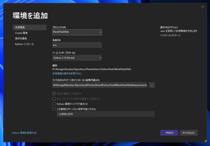 Visual StudioでPythonのFlask Webアプリケーションを作成する:画像17