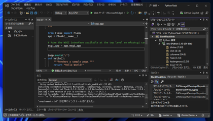 Visual StudioでPythonのFlask Webアプリケーションを作成する:画像18