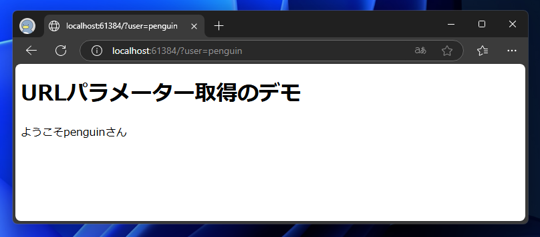 Flask Webアプリケーションで URLパラメータを取得する:画像2