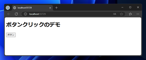 Flask Webアプリケーションでボタンがクリックされたときの処理を実装する:画像1