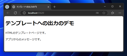 Flask Webアプリケーションで‘HTMLテンプレートにアプリから文字列を表示する:画像1