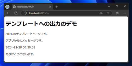 Flask Webアプリケーションで‘HTMLテンプレートにアプリから文字列を表示する:画像2