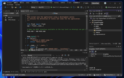 Flask Webアプリケーションで‘HTMLテンプレートを利用する:画像1