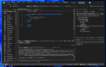 Flask Webアプリケーションで‘HTMLテンプレートを利用する:画像3