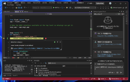 Flask Webアプリケーションで‘HTMLテンプレートを利用する:画像6