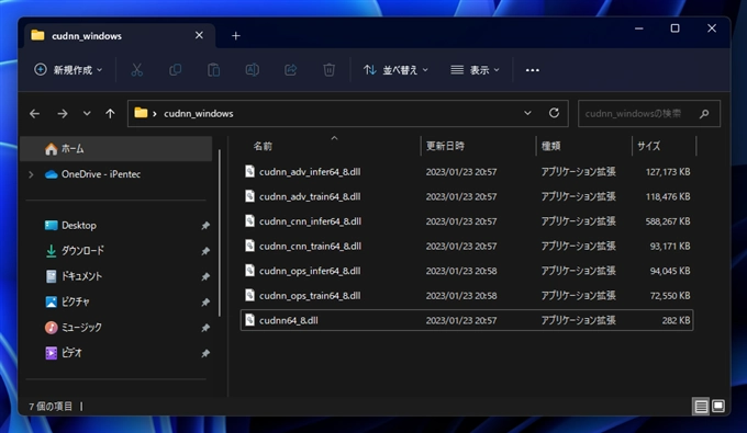 Python cudnnのインストール (Windows版):画像4