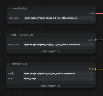 Qwen-Image 2.1 をインストールする:画像2