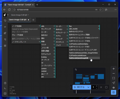 Qwen-Image Edit をインストールする:画像11