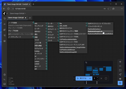Qwen-Image Edit をインストールする:画像12