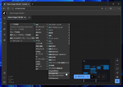 Qwen-Image Edit をインストールする:画像13