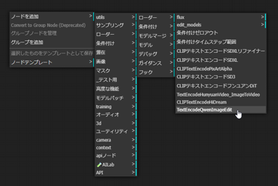 Qwen-Image Edit をインストールする:画像8