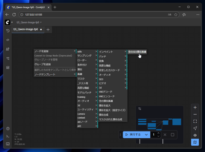 Qwen-Image をインストールする:画像3