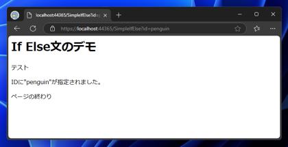 Razor Pagesの if else による条件分岐のコードと実行結果:画像2