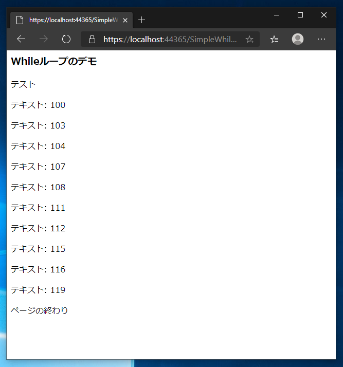 Razor Pages でのwhileループ:画像1