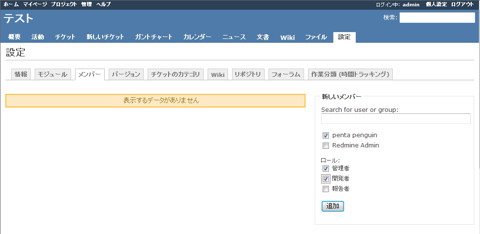 Redmineのプロジェクトにメンバー(ユーザー)を追加する:画像3