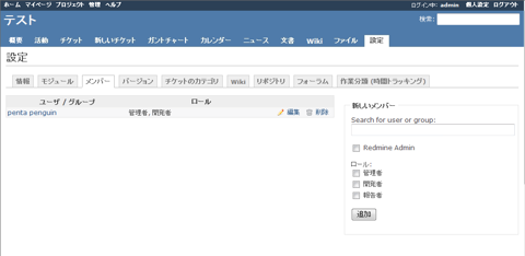 Redmineのプロジェクトにメンバー(ユーザー)を追加する:画像4
