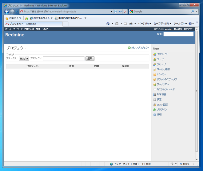Redmineのプロジェクトを作成する:画像1
