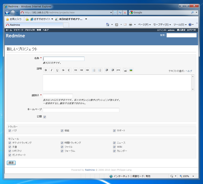 Redmineのプロジェクトを作成する:画像2