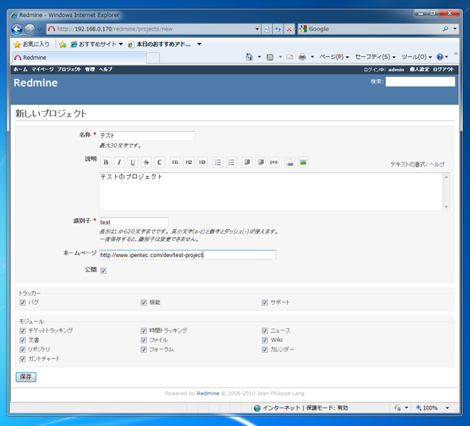 Redmineのプロジェクトを作成する:画像3