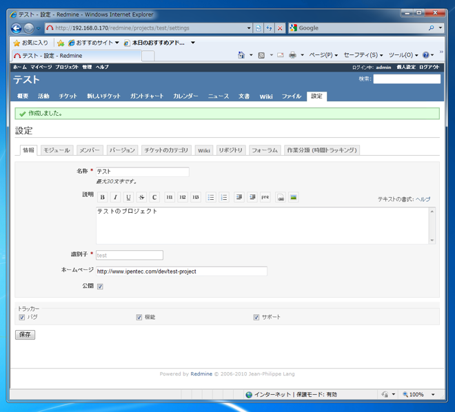 Redmineのプロジェクトを作成する:画像4