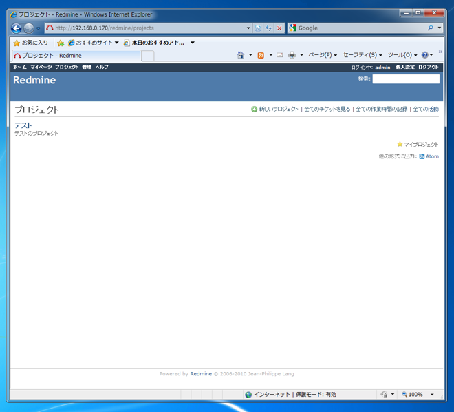 Redmineのプロジェクトを作成する:画像5