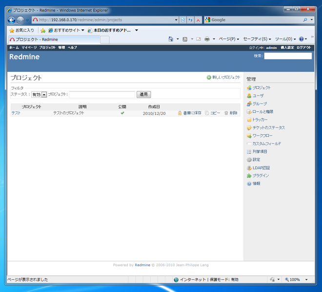 Redmineのプロジェクトを作成する:画像6
