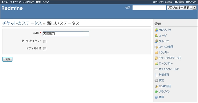 チケットのステータスを追加する:画像4