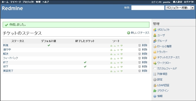 チケットのステータスを追加する:画像5