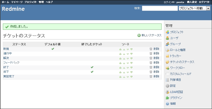 チケットのステータスを追加する:画像5