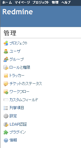 Redmineのユーザーを作成する:画像1