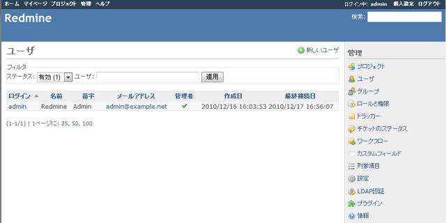 Redmineのユーザーを作成する:画像2