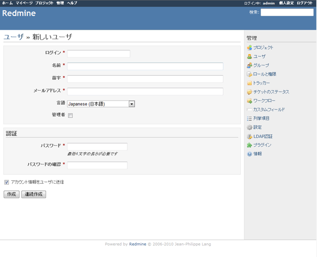Redmineのユーザーを作成する:画像3