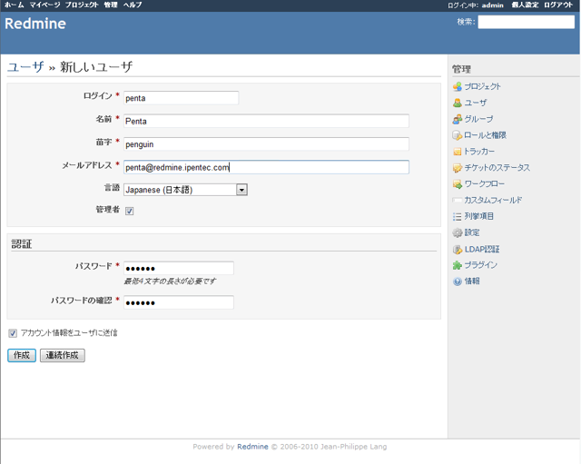 Redmineのユーザーを作成する:画像4