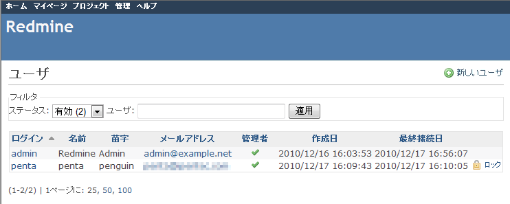 Redmineのユーザーを作成する:画像5