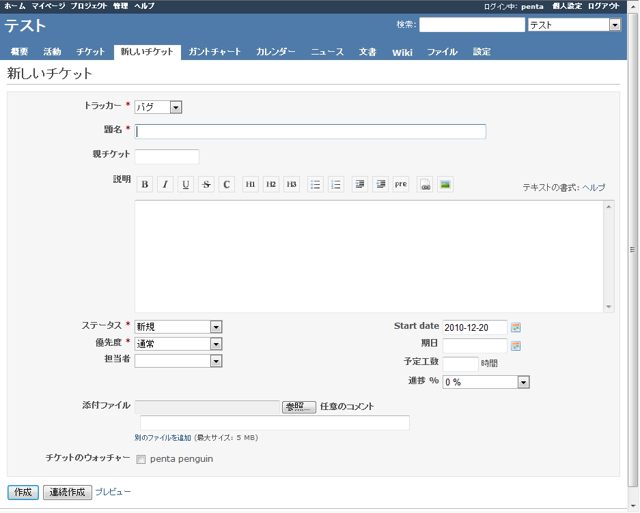 新しいチケットを発行する:画像5