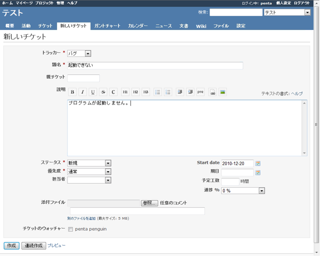 新しいチケットを発行する:画像6