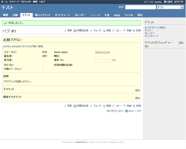 新しいチケットを発行する:画像7