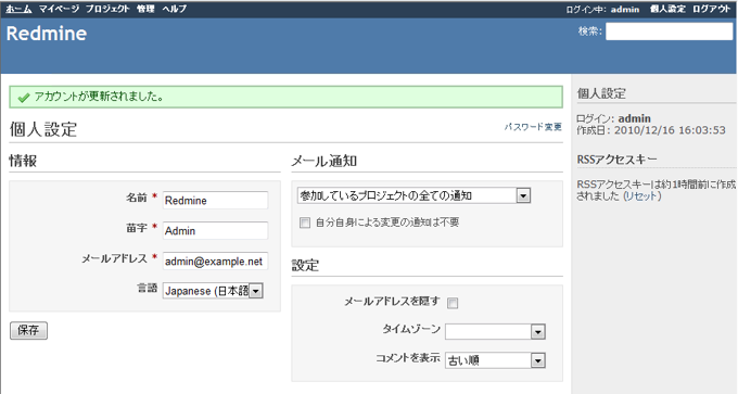 Redmineの初期設定:画像10