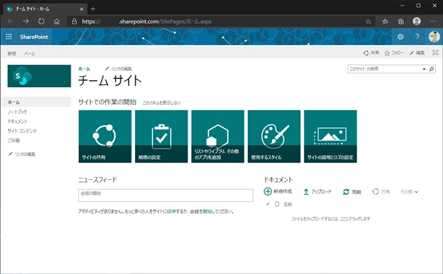SharePoint のルートサイトを変更する:画像1